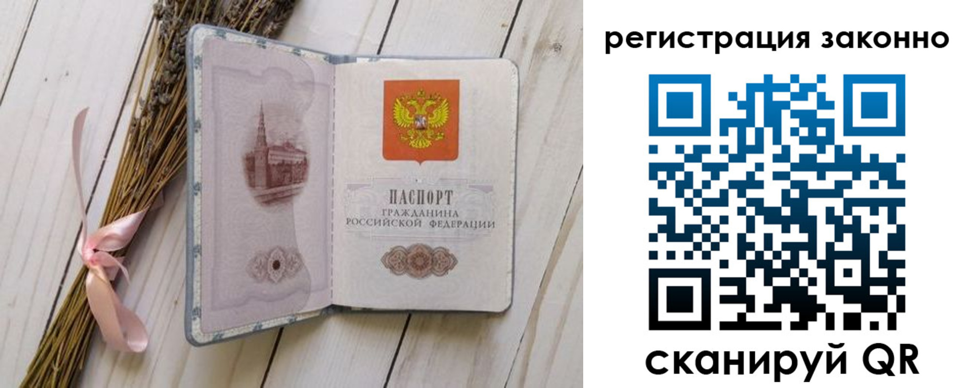 прописка паспорт в Боброве