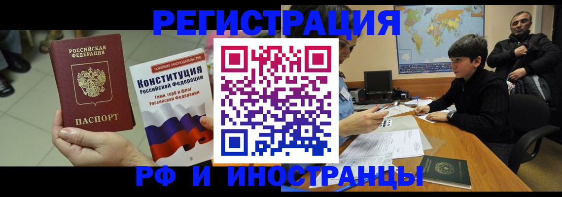 временная регистрация недорого в Боброве