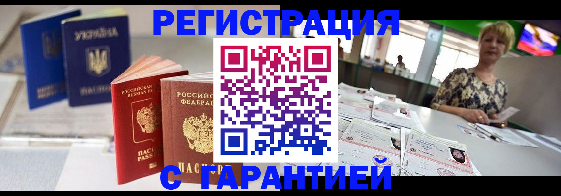 временная регистрация для всех в Боброве