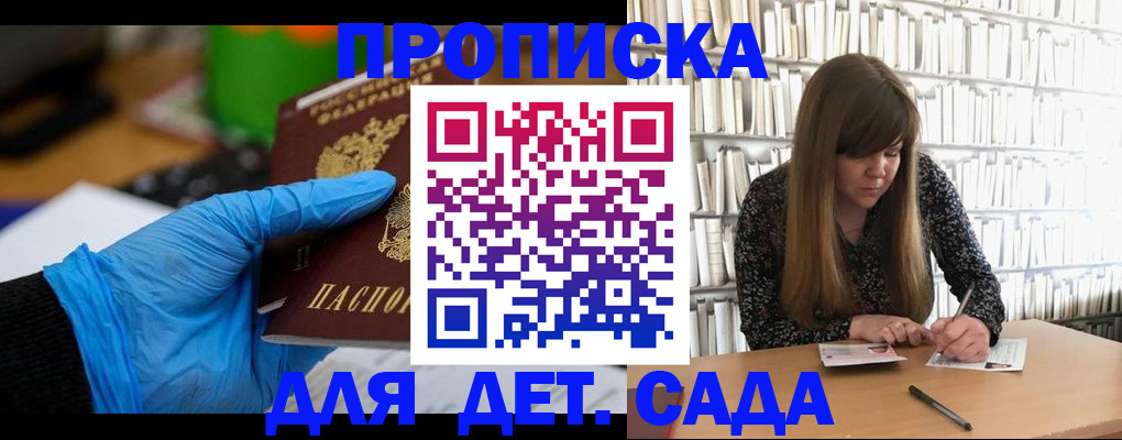 прописка гарантия в Боброве