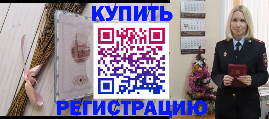 прописка законно в Боброве